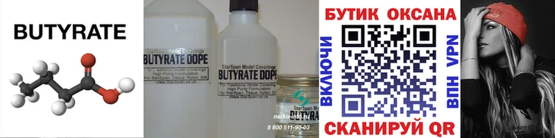 OMG как зайти  купить  сайты  Кстово  БУТИРАТ бутандиол 
