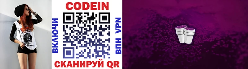 Codein Purple Drank  Кстово 